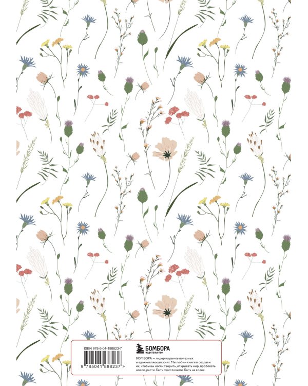 Блокнот в точку: Bullet Journal (полевые цветы, 120 c., пружина)