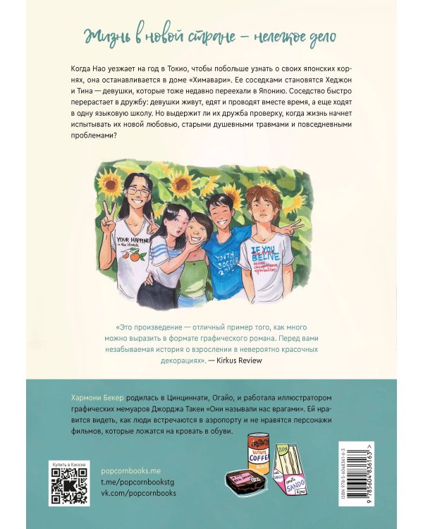 Дом «Химавари»