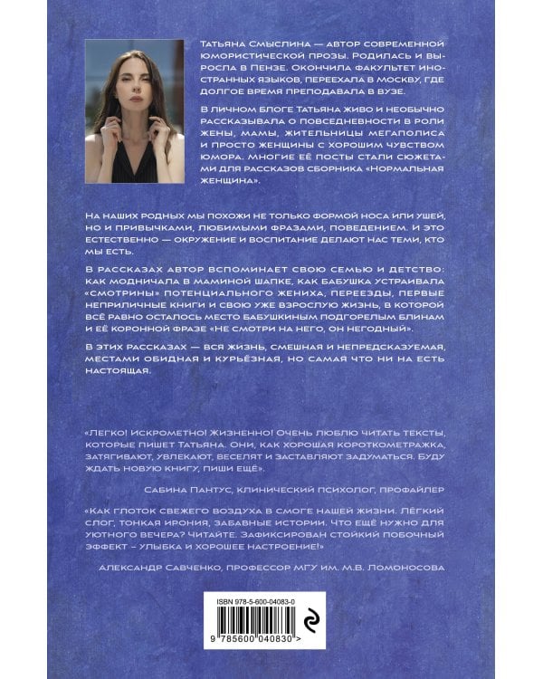 Нормальная женщина