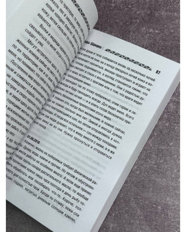 Звезды Шамана: философия шамана