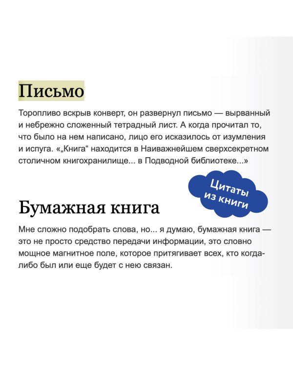 Подводная библиотека