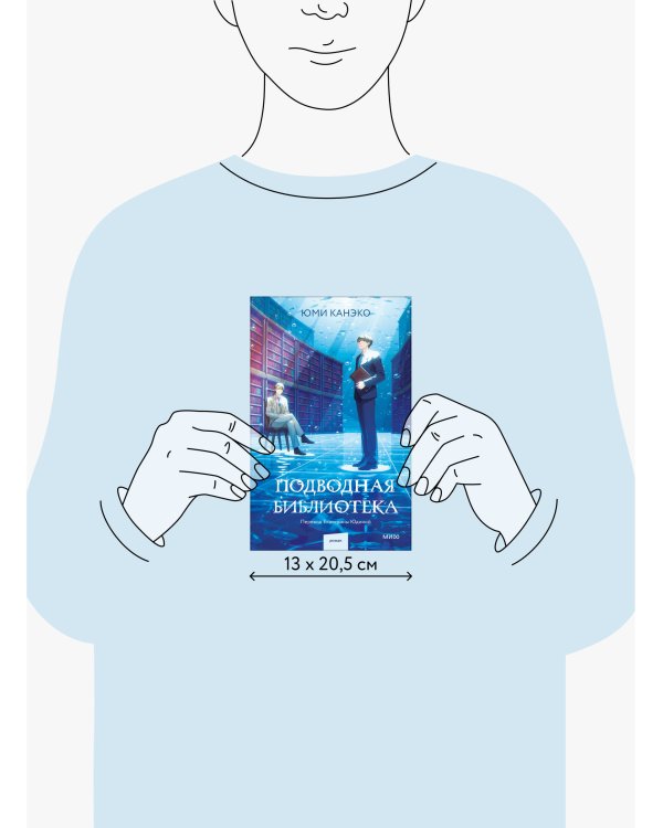 Подводная библиотека