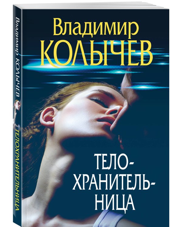 Телохранительница