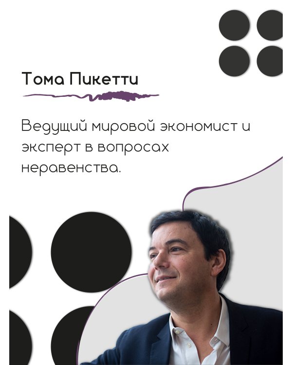 Краткая история равенства