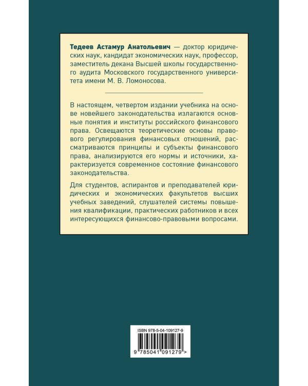 Финансовое право. Учебник
