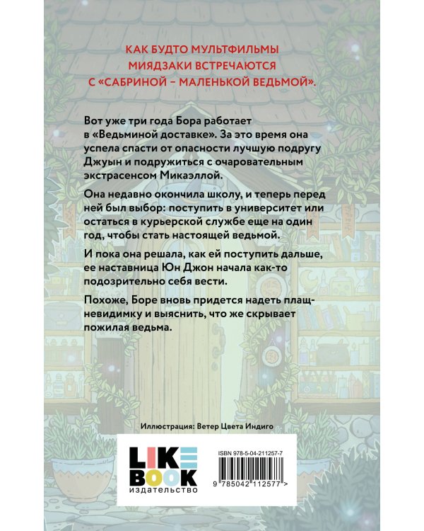 Ведьмины бойцы