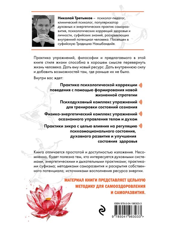 Ключ к здоровью. Тайная духовная энергетическая практика