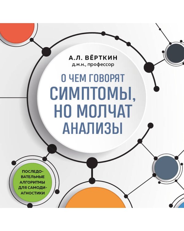 О чем говорят симптомы, но молчат анализы