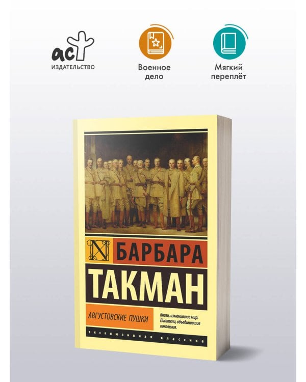 Августовские пушки