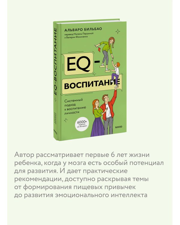 EQ-воспитание. Системный подход к воспитанию личности
