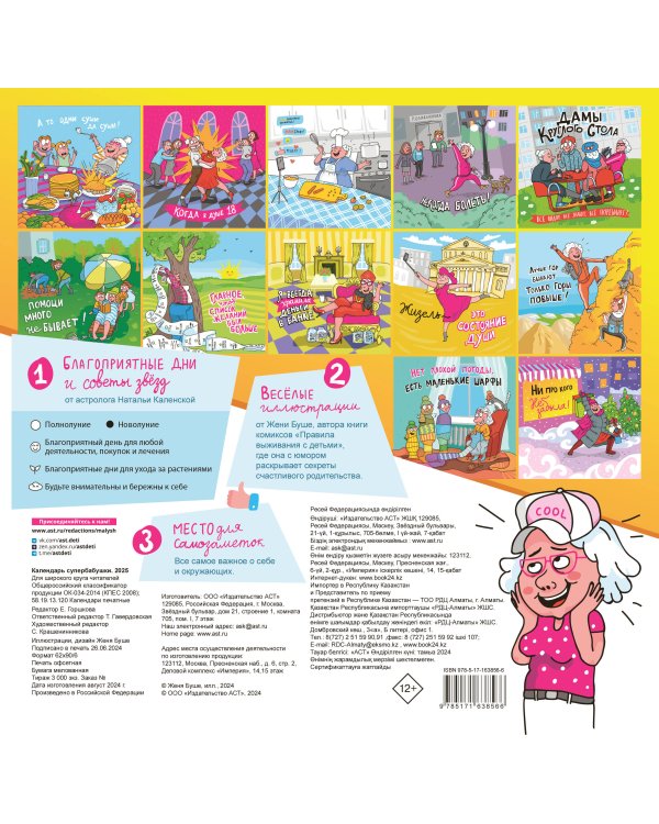 Календарь супербабушки