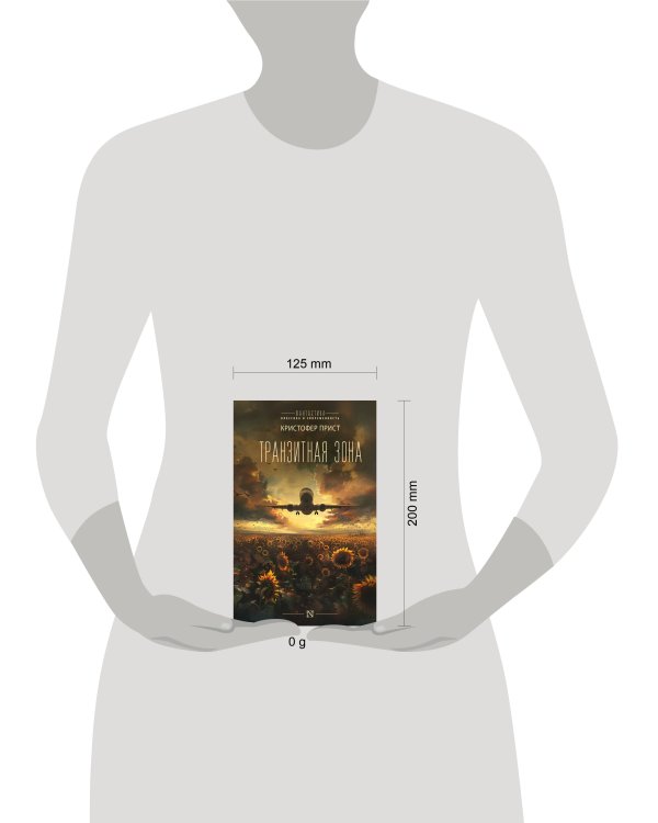 Транзитная зона