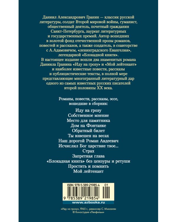 Иду на грозу. Мой лейтенант