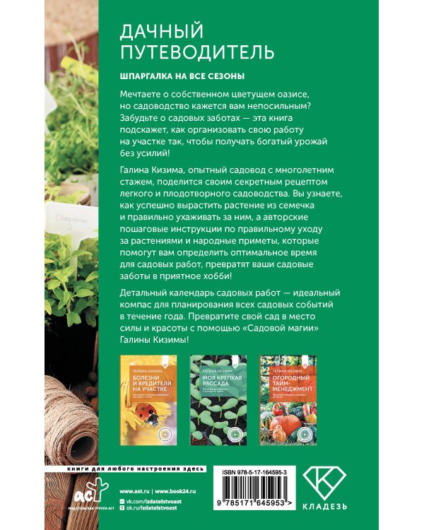 Дачный путеводитель. Шпаргалка на все сезоны