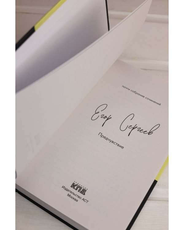 Предчувствие