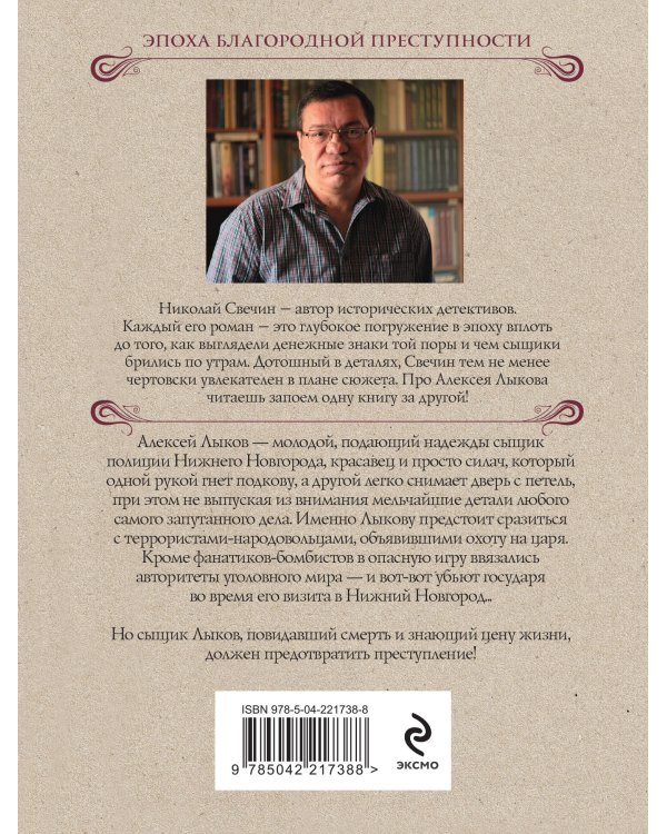 Охота на царя