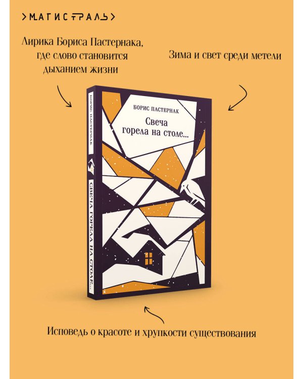 Свеча горела на столе...