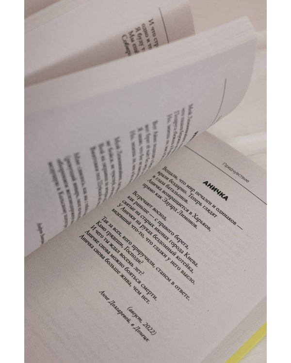 Предчувствие