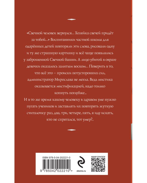 Свечная башня