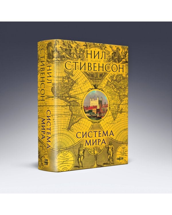 Система мира