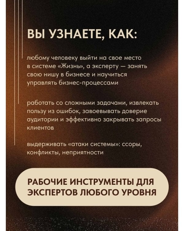 Бизнес в свою пользу. Фокус на экспертность