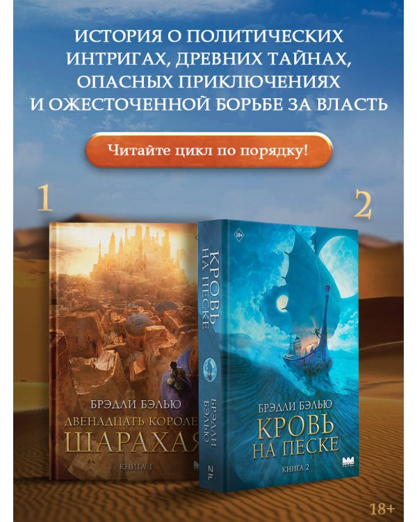 Кровь на песке