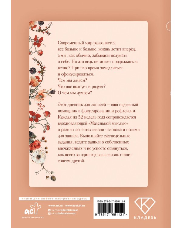 Маленькая мысль с утра. Дневник для записей