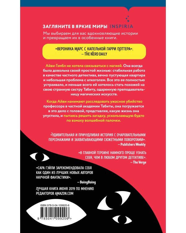 Магия лжецов