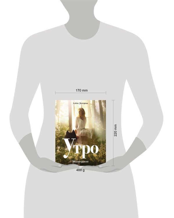 Утро. 50 завтраков (изд. 2-е, доп.)