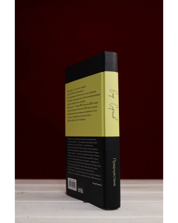 Предчувствие