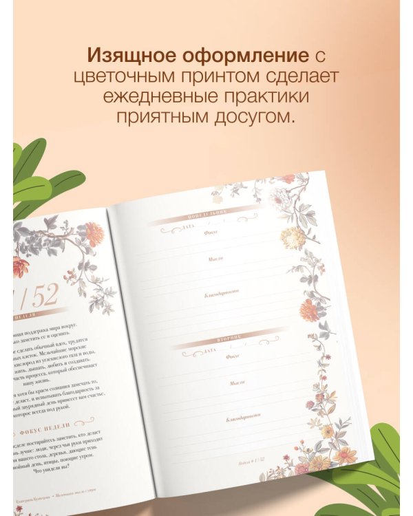 Маленькая мысль с утра. Дневник для записей