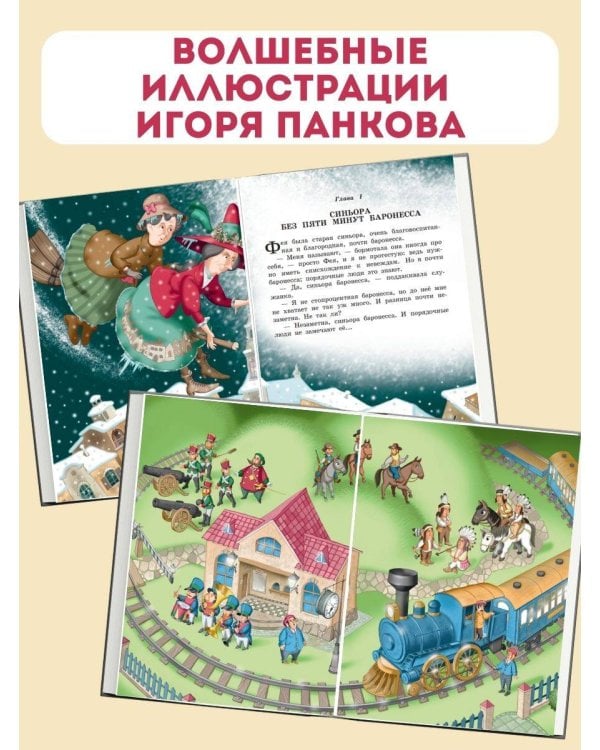 Путешествие Голубой Стрелы (ил. И. Панкова)