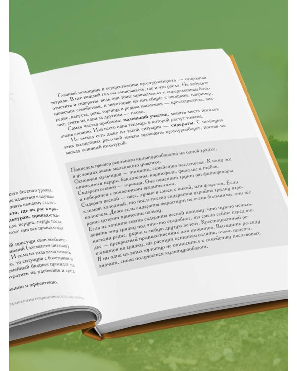 Секреты дачных агрономов. Как перестать "пахать" и начать получать удовольствие от дачи