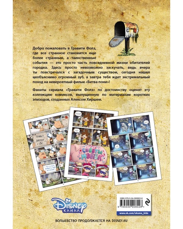 Гравити Фолз. Коллекция коротких комиксов