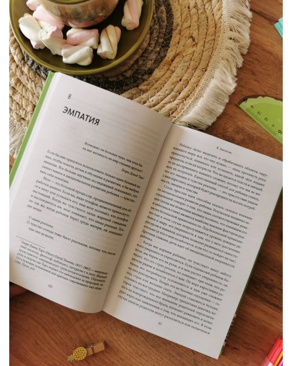 EQ-воспитание. Системный подход к воспитанию личности