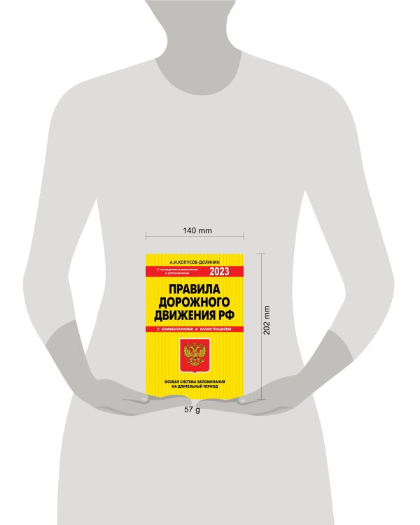 ПДД. Особая система запоминания 2023г.