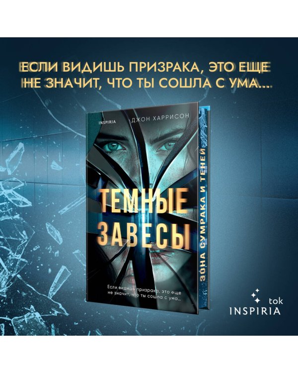 Темные завесы