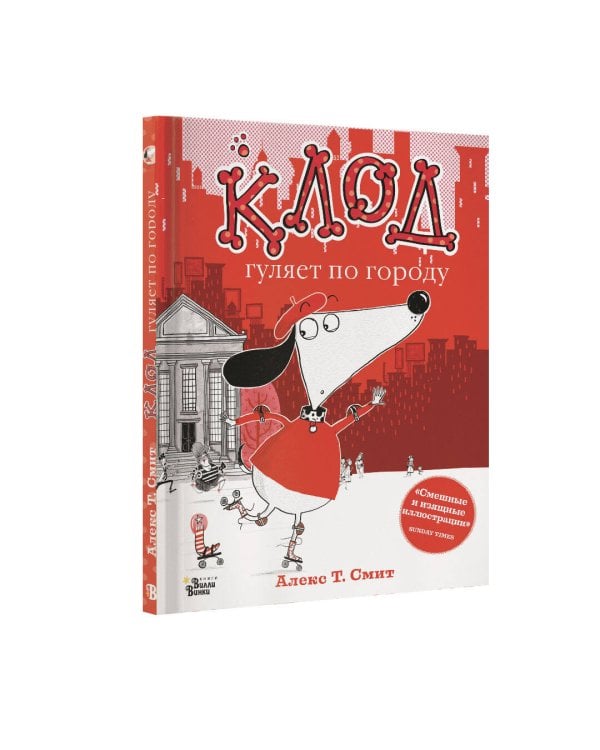 Клод гуляет по городу