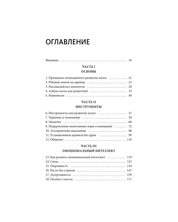 EQ-воспитание. Системный подход к воспитанию личности