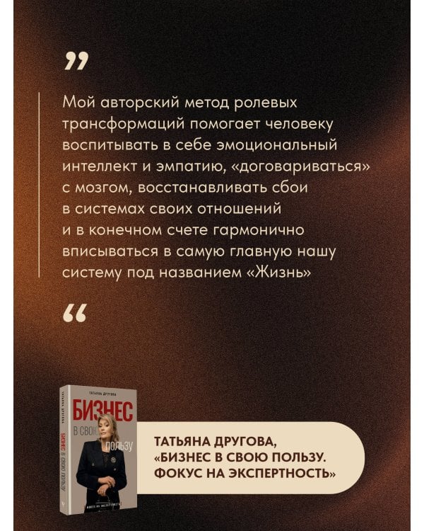 Бизнес в свою пользу. Фокус на экспертность