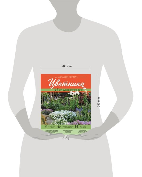 Цветники: 85 лучших композиций (новое оформление)