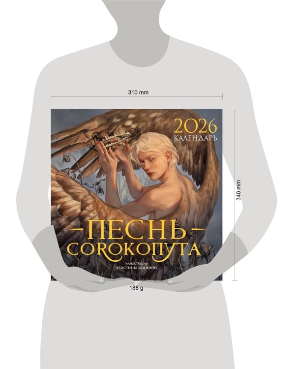 Календарь «Песнь Сорокопута» 2026