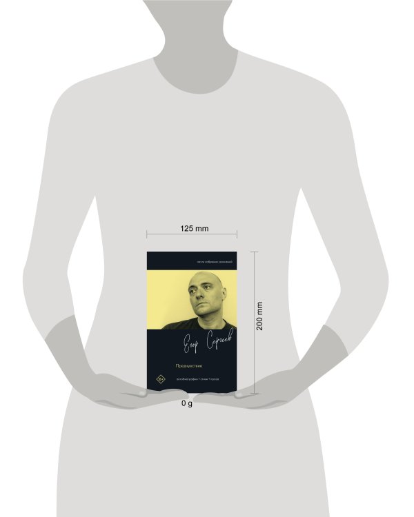 Предчувствие