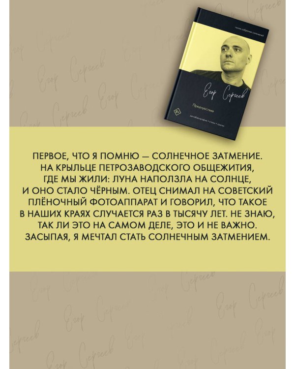 Предчувствие