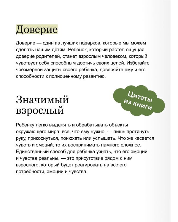 EQ-воспитание. Системный подход к воспитанию личности