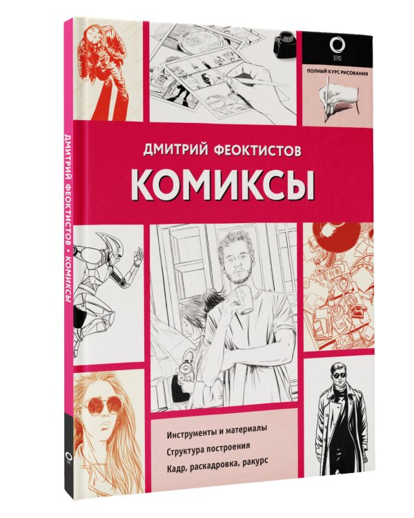 Комиксы