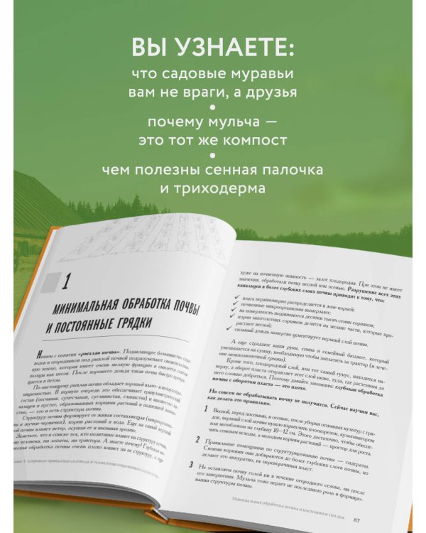Секреты дачных агрономов. Как перестать "пахать" и начать получать удовольствие от дачи