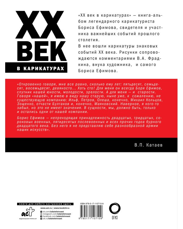 ХХ век в карикатурах