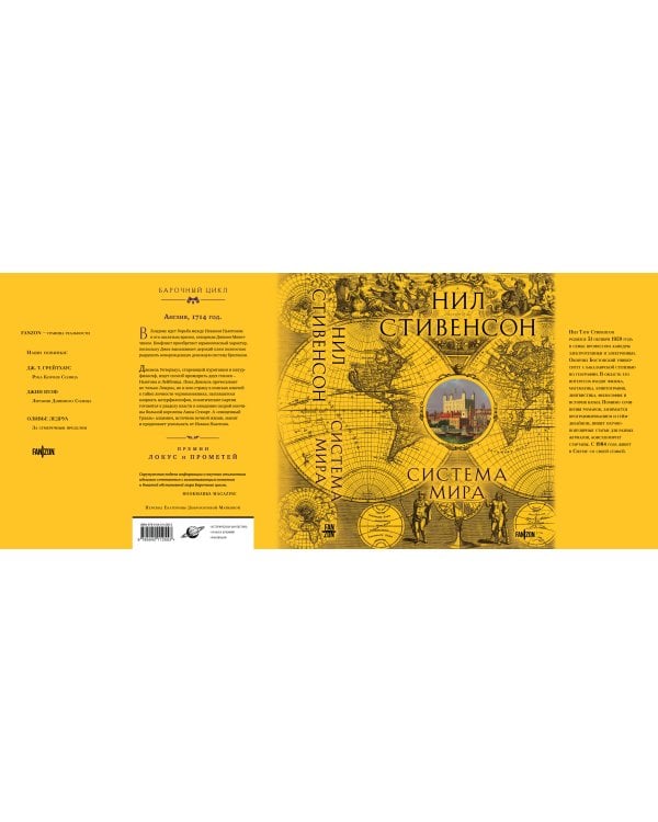 Система мира