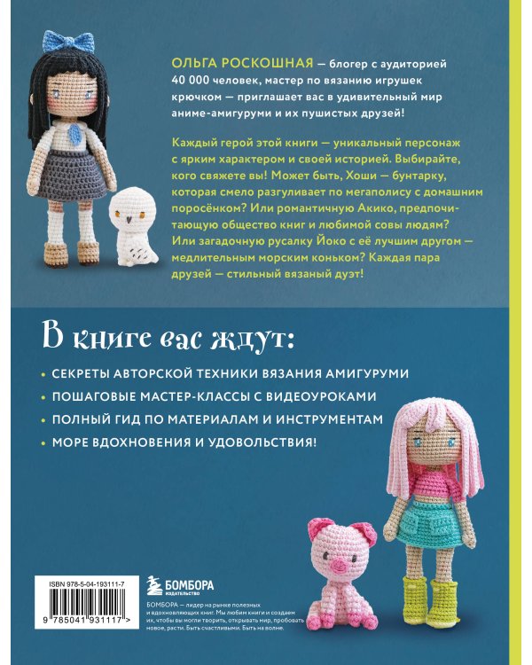 Комплект из 2-х книг: Аниме-амигуруми
